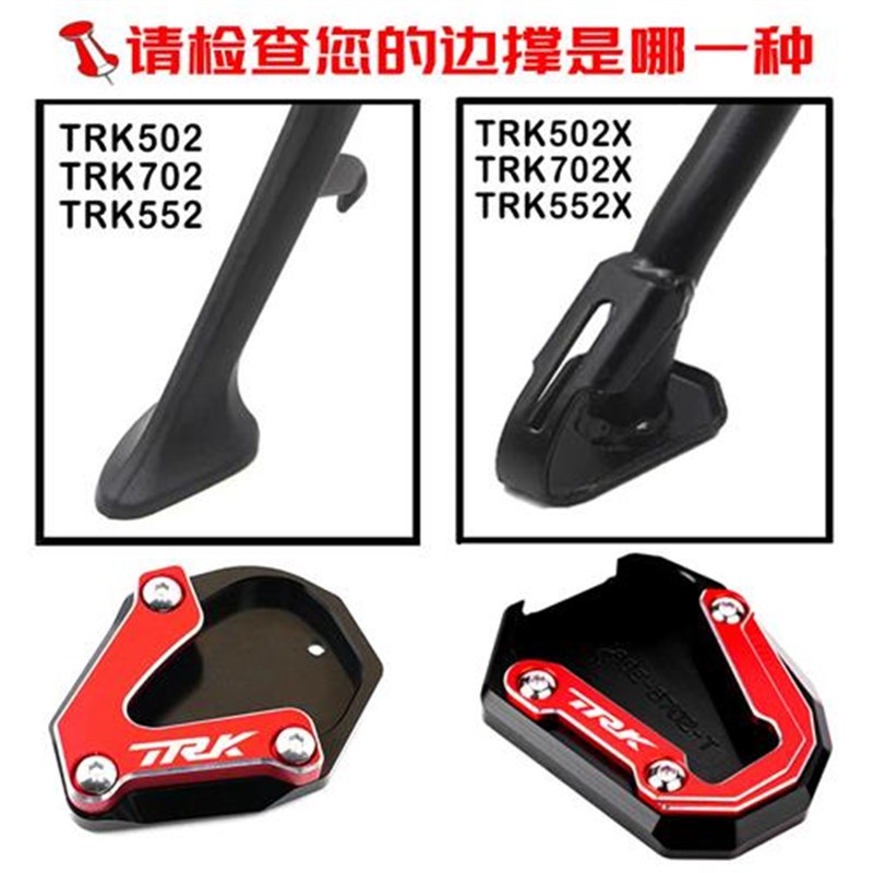 适用贝纳利TRK552/X改装摩托车脚撑加大边撑垫TROK502/702刹车踏