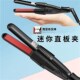 迷你小型电夹板拉直板直卷两用家用卷发L便携式 头发直板夹刘海