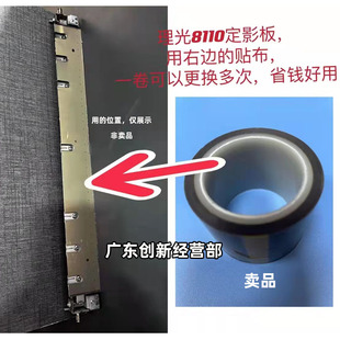 8310 821K0 8320 8110 8120定影分离片贴膜820 8100 适用理光8220