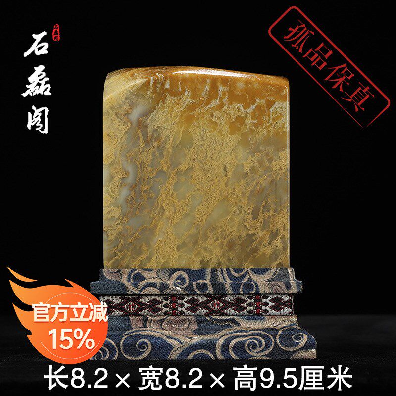 《素章》寿山石 老岭通石8.2厘米方正印章石刻字篆刻Y石料珍品印