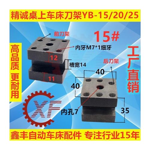 现货精诚桌上车床配件仪表车床刀架 15 F20 25 刀架 车床刀架座