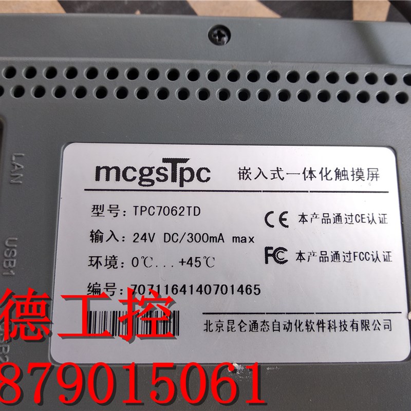 实拍 昆仑通态触摸屏 TPC7062TD TPEC7062K TPC7062KX 现货