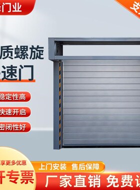 涡轮硬质快速门厂房物流通道快速卷门自动感O应硬质螺旋快速卷闸