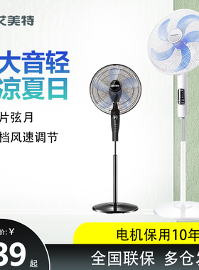 艾美特电风扇遥控落j地扇FS45-X1/R2家用立式摇头14寸16寸18寸工