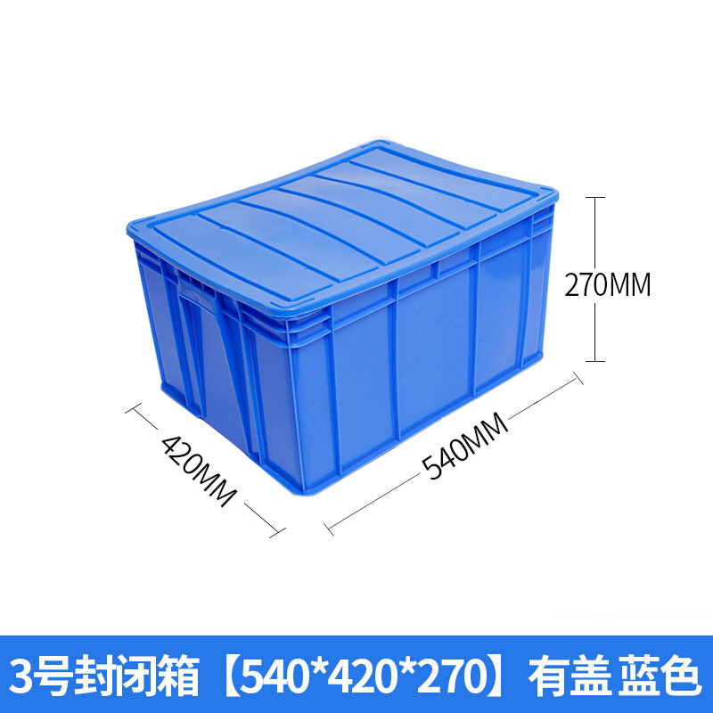 厂促封闭箱长h方形塑料周转箱加厚物流箱封闭零件收纳中转箱塑料