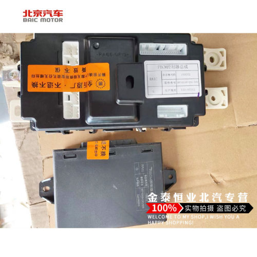 北汽幻速S6车身j控制器BCM总成防盗器车门控制模块中控 锁中控模