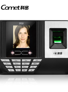 DF310人脸识别考勤机指纹打卡机面部识别签到机W刷脸上班打卡