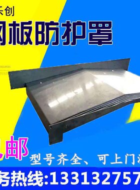 原厂海天aHTM3216龙门加工中心左右伸缩式导轨防护罩Z轴护板盖板