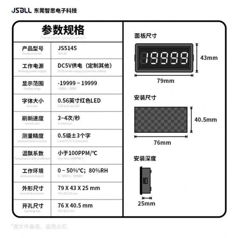 JS5145四位半高n精度数字电流表头直流电压表数显毫安表微安表10A