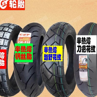适用凯越321RR 前后轮胎春风450SR 450NMK正新半热熔真空胎 钢丝
