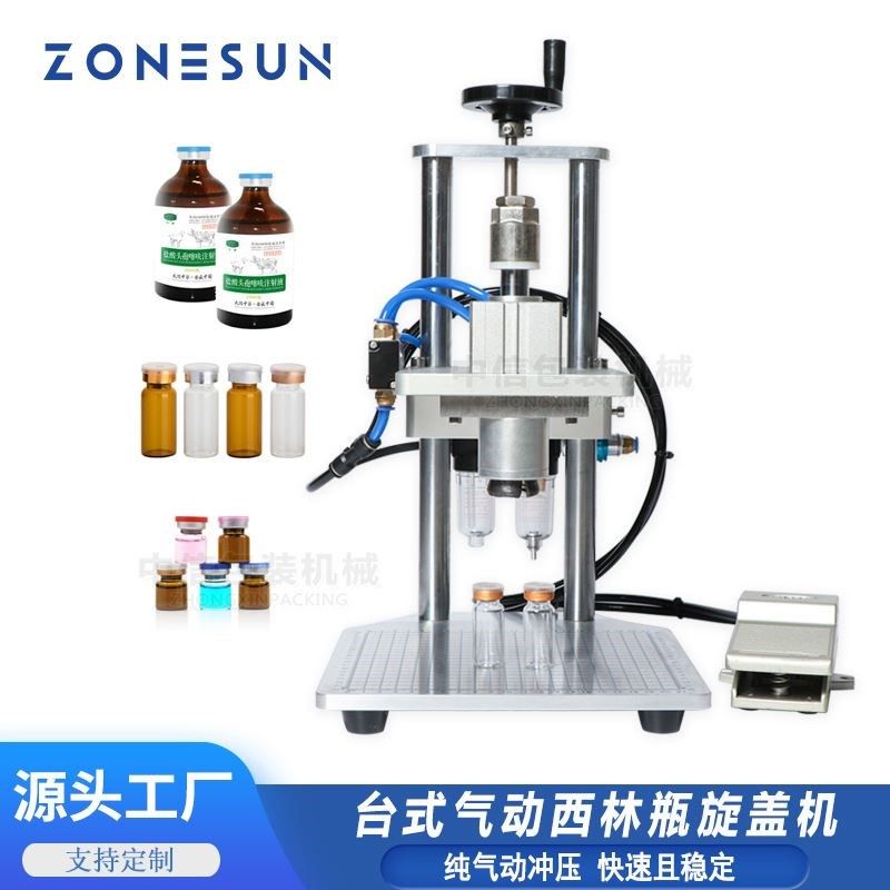 ZONESUN气j动西林瓶压盖机口服液瓶盖铝塑玻璃瓶盖压盖机旋盖机,机械设备,其他机械设备,淘宝优惠券,粉丝福利购,淘宝优惠卷