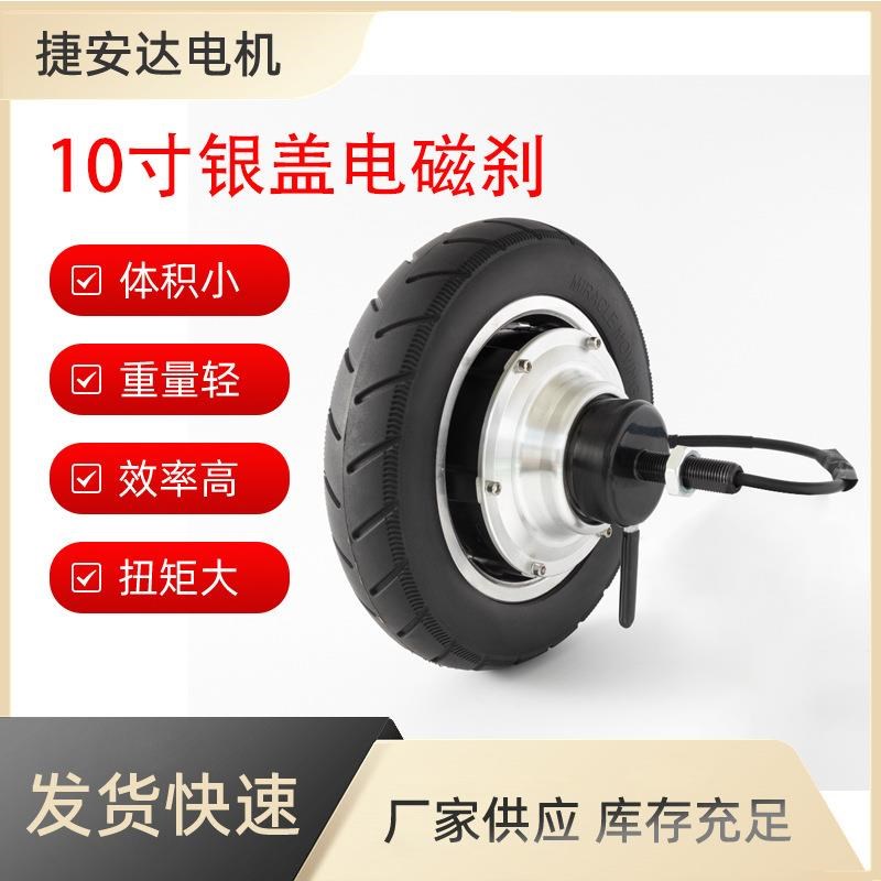 直供10寸单轴j电磁刹电机直流无刷电机代步车折叠车轮毂电机