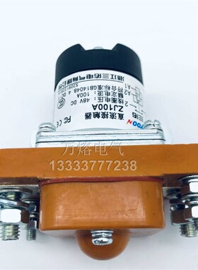 三佑厂家直销ZJ100A电动扫地机车直流接触器DC12V24V36VU48V60V72