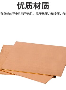 贝傅特T2d紫铜板红铜板铜片铜块非标零切定制4mm*50mm*200mm1片