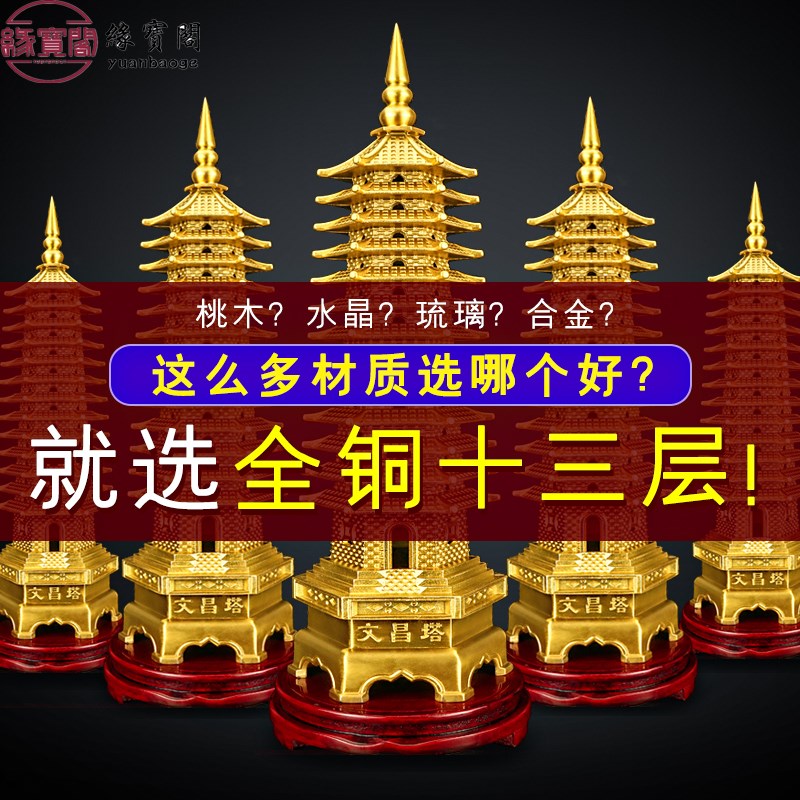 文昌塔纯铜9层13层十三层旗舰店文冒塔文昌搭黄S铜寓意上岸的礼物