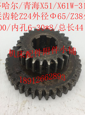 齐齐哈尔/青海X51/X61W铣床配件3114A双联齿轮Z24/38/6T-30*8/L44