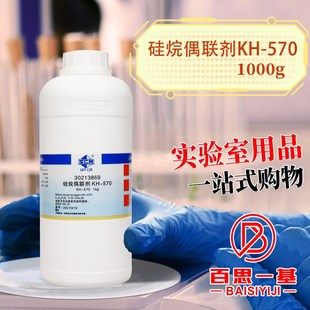 国药 硅烷偶联剂 KH 550 /560/570 (沪M试) 化学实验试剂 1kg
