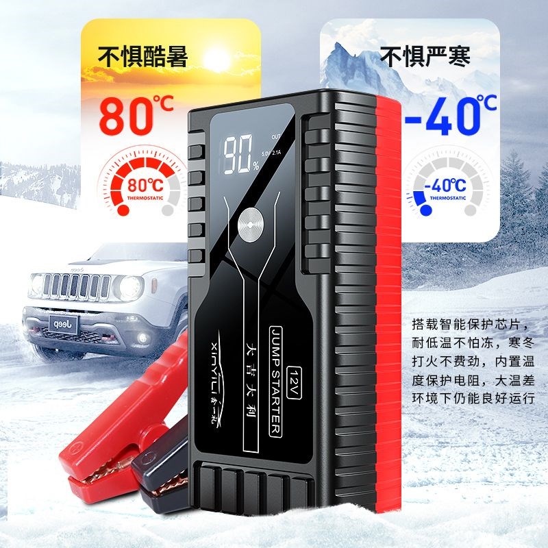 鑫一礼汽车应急启动电源12v大容量搭电宝电瓶移动V充电紧急打火器