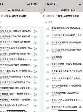 D4142.舔狗语录语音包25条 ios定制v语音包 苹果定制v语音包