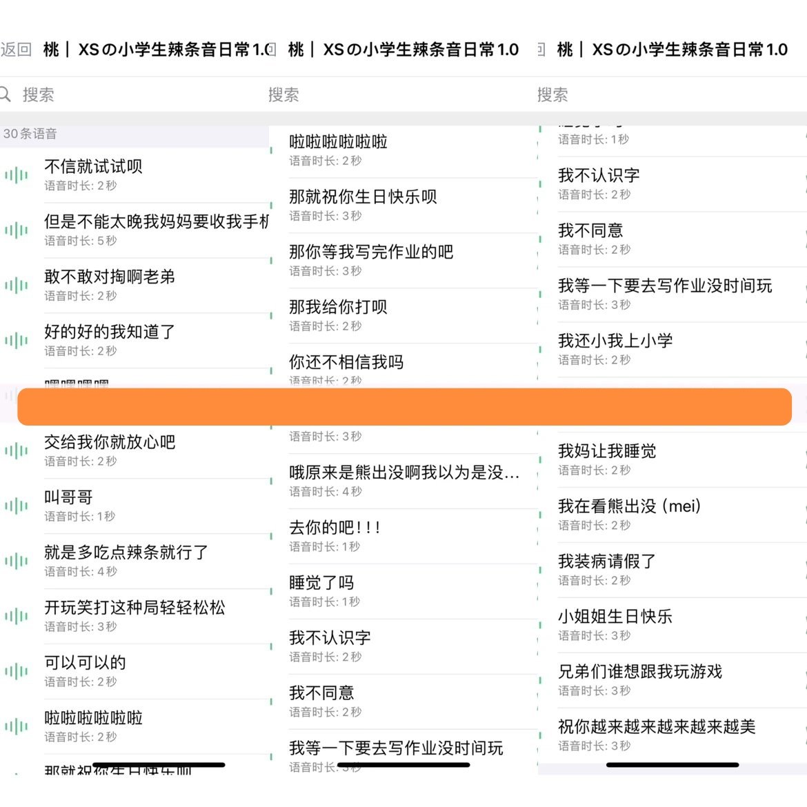 XSの小学生辣条音日常1.0语音包30条【双系统-ios定制v语音包