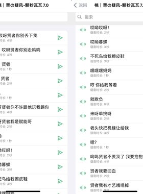 栗の捷风-颗秒瓦瓦7.0语音包20条-ios定制v语音包