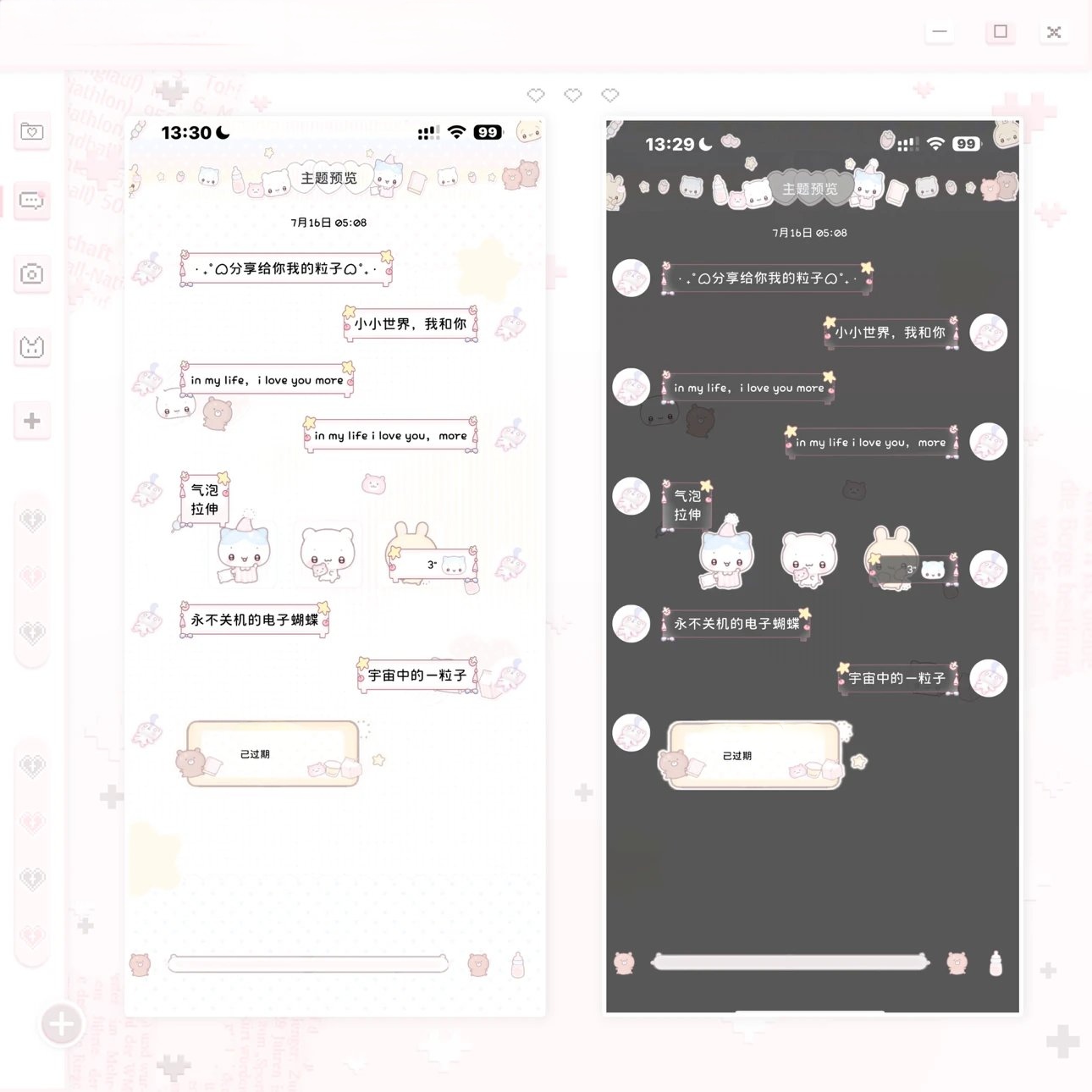 空投「我们吉伊卡哇」ThemePro主题有暗黑赠键盘 ios定制v主题