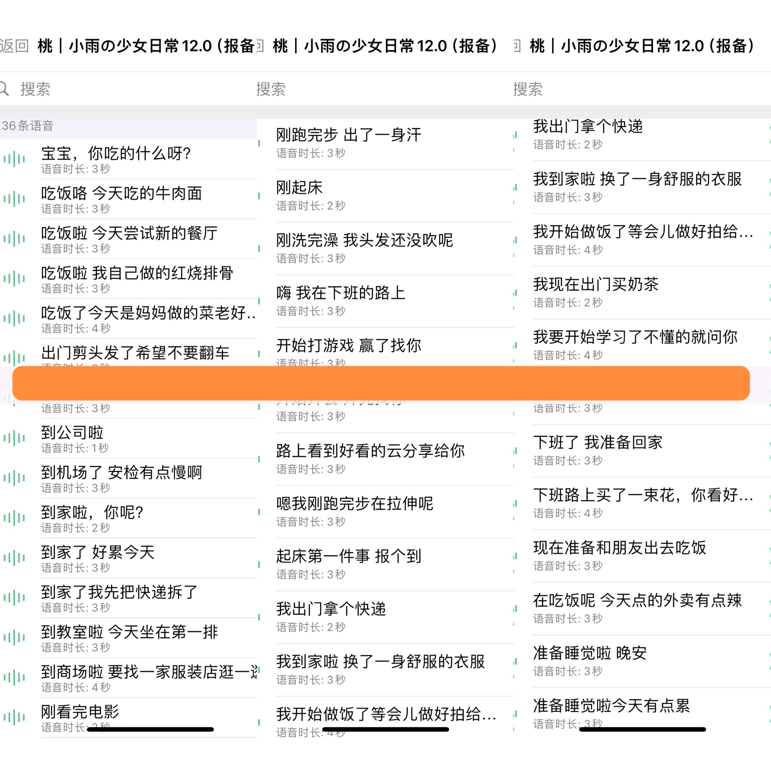 小雨の少女日常12.0(报备)语音包36条【双系统-ios定制v语音包