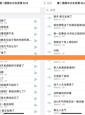 孬孬の少女日常22.0语音包26条-ios定制v语音包