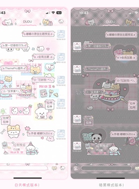 ThemePro主题 小动物拼图 带暗黑券码发货 ios定制v酸果封包主题