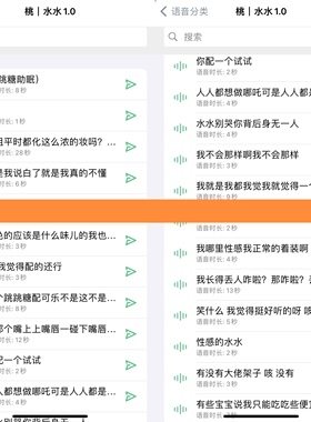 水水1.0语音包21条-ios定制v语音包
