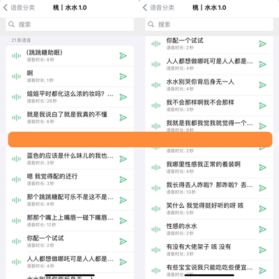 水水1.0语音包21条-ios定制v语音包