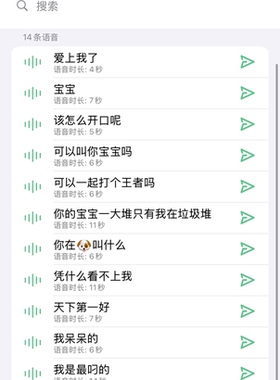 D4145.小学生颜语音包14条 ios定制v语音包苹果定制v语音包