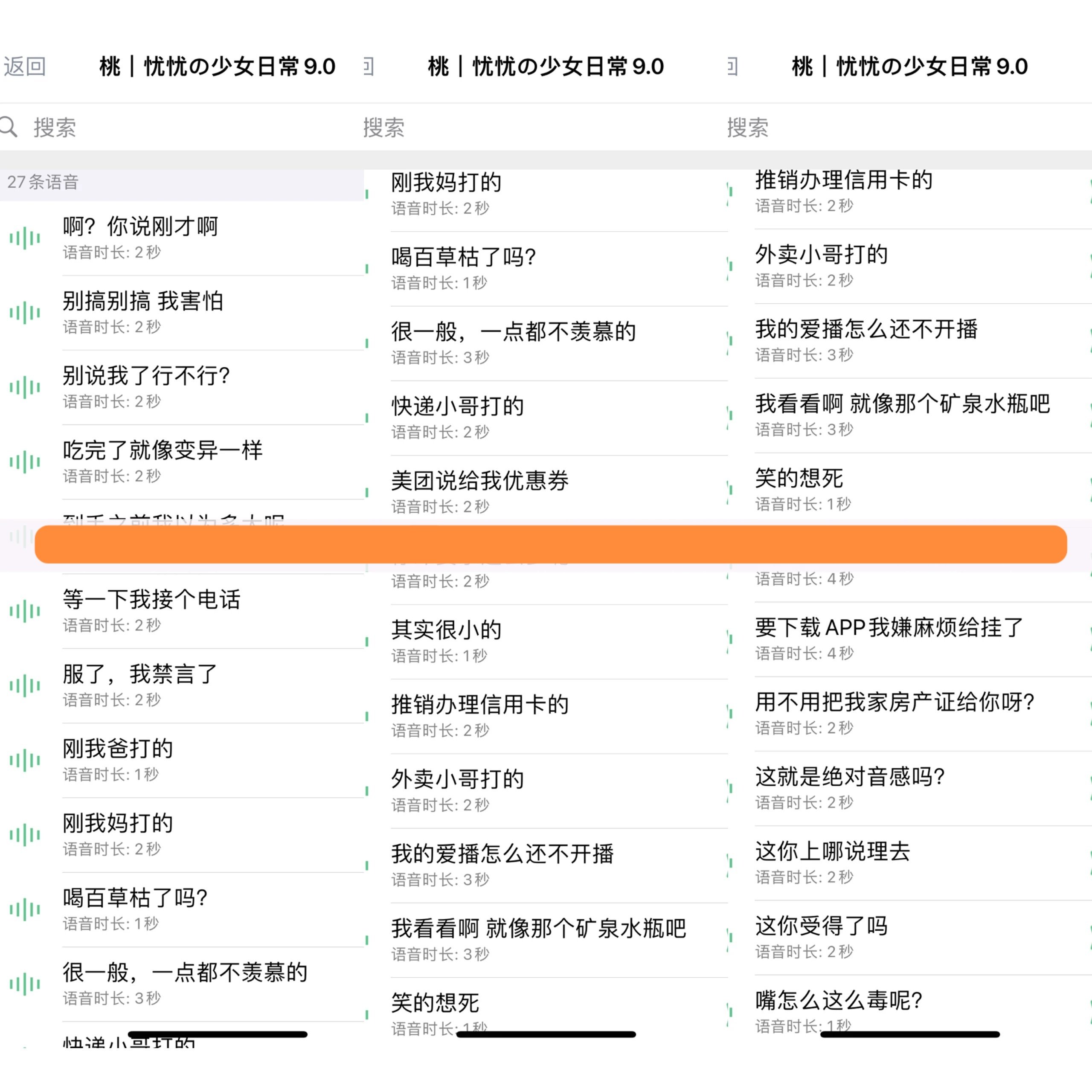 忧忧の少女日常9.0语音包27条【双系统-ios定制v语音包