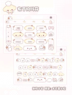 「布丁狗玛芬」ios微信酸果封包主题 9个包赠8个键盘和字体