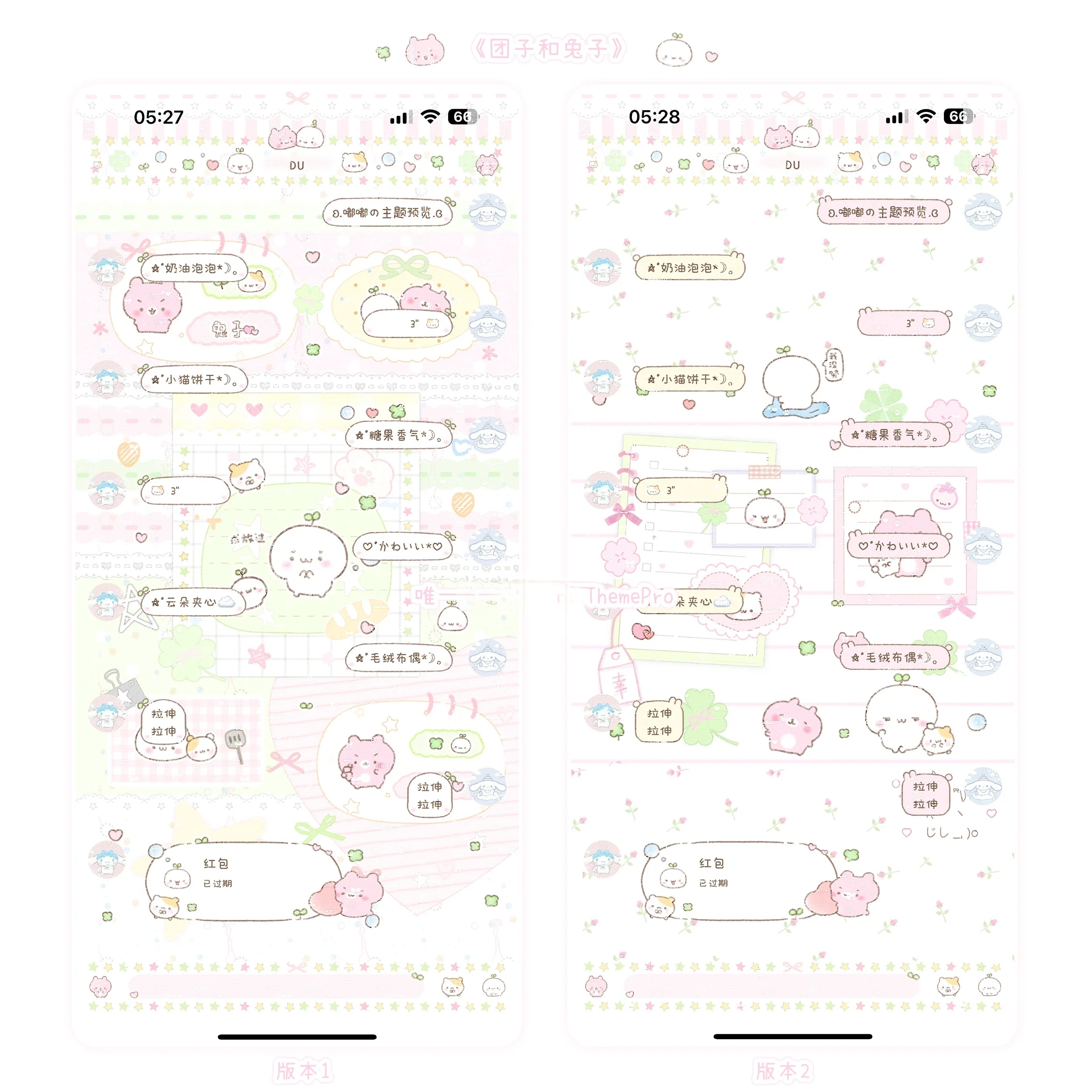 ThemePro主题「团子和兔子」赠键盘头像框 券码发货 ios定制v主题