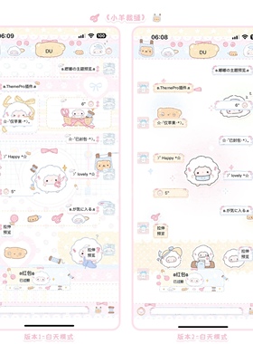 ThemePro主题 小羊裁缝 双版本暗黑赠键盘券码发货 iOS定制v主题