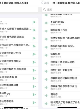 栗の捷风-颗秒瓦瓦8.0语音包20条-ios定制v语音包