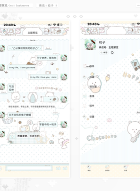 空投「我们薄巧熊」ThemePro主题 双版本赠键盘ios定制v主题