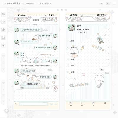 空投「我们薄巧熊」ThemePro主题 双版本赠键盘ios定制v主题