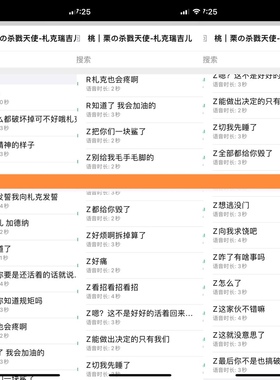 栗の杀戮天使-札克瑞吉儿语音包30条-ios定制v语音包