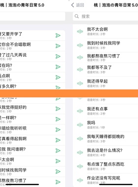 泡泡の青年日常5.0语音包24条-ios定制v语音包