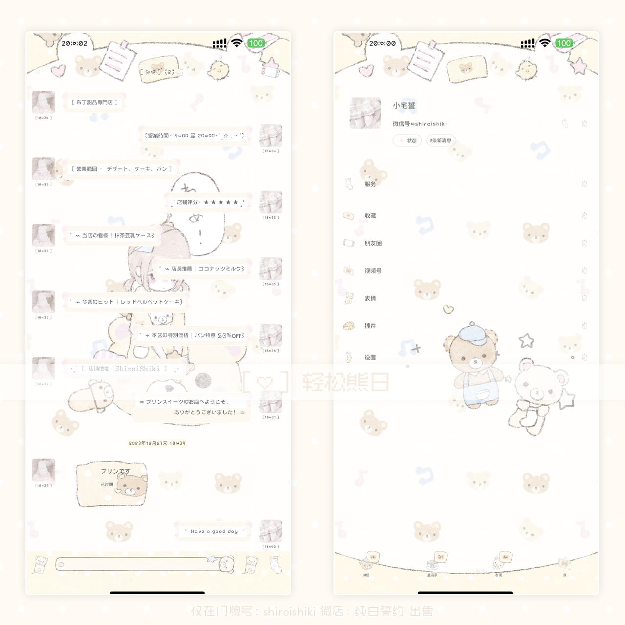 「轻松熊日」Themepro封包主题 仅限ios定制v Themepro插件使用
