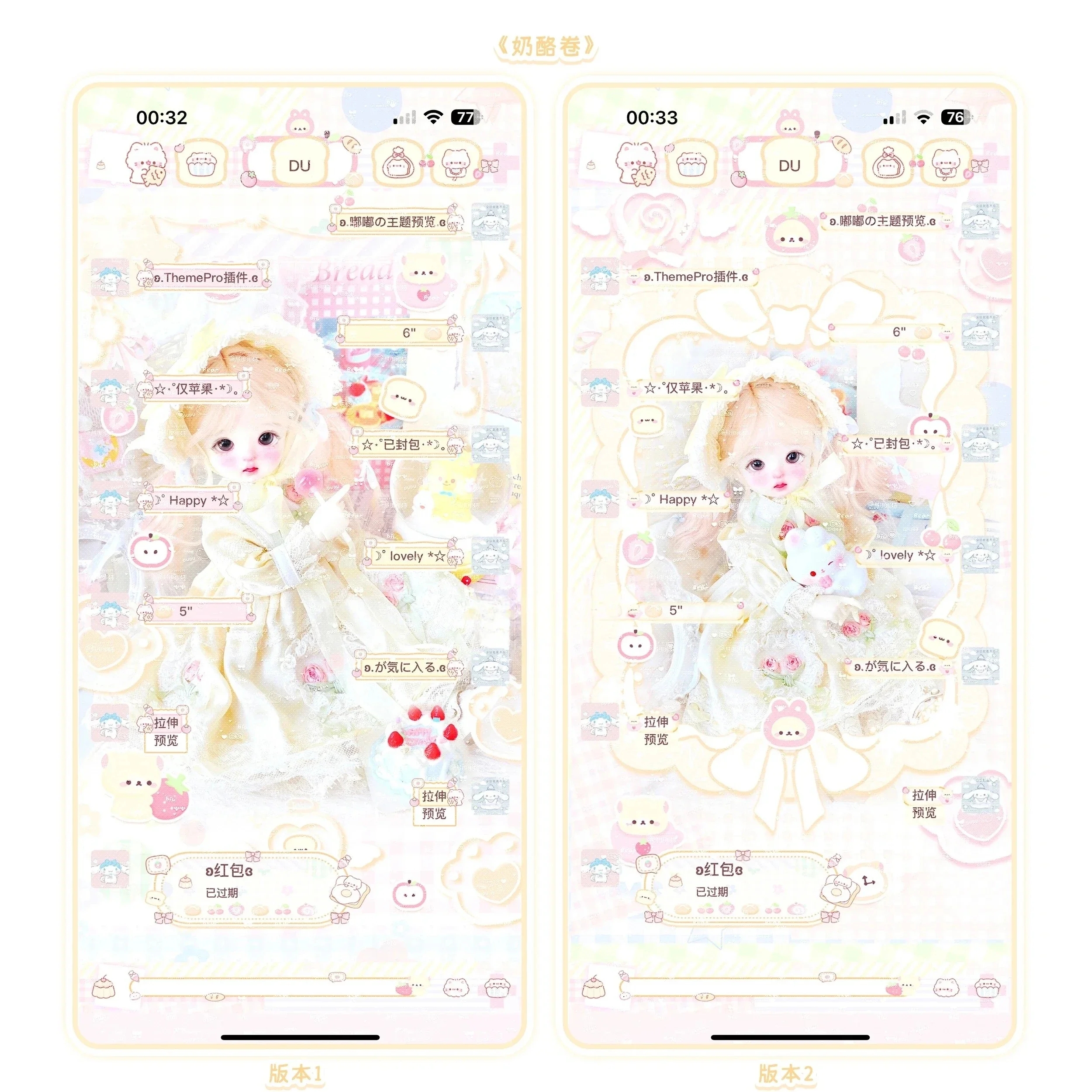 空投～ThemePro主题「奶酪卷」4版本赠键盘头像iOS定制v主题
