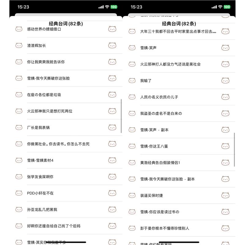 【经典台词】仅ios定制vx可用语音包网盘文件发货带使用教程