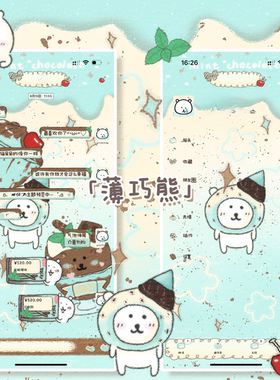 空投（薄巧熊）赠键盘ThemePro主题 ios定制v主题卷码发货