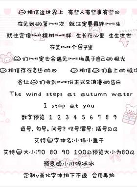 【小猫小鱼干】iOS定制v可爱字体/安卓手机美化字体ttf字体