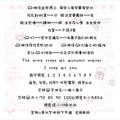 【小猫小鱼干】iOS定制v可爱字体/安卓手机美化字体ttf字体