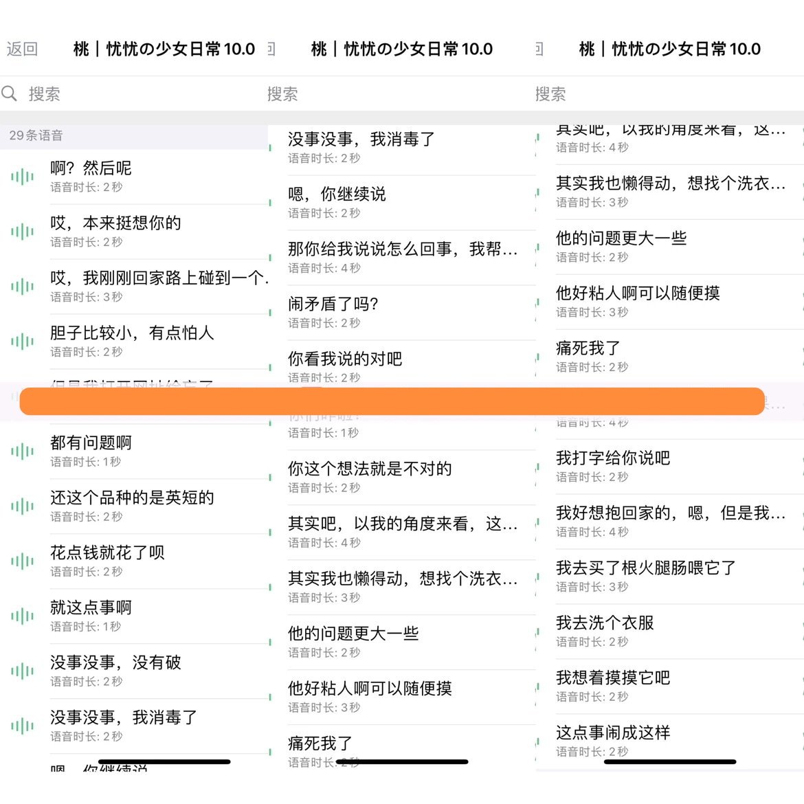 忧忧の少女日常10.0语音包29条【双系统-ios定制v语音包