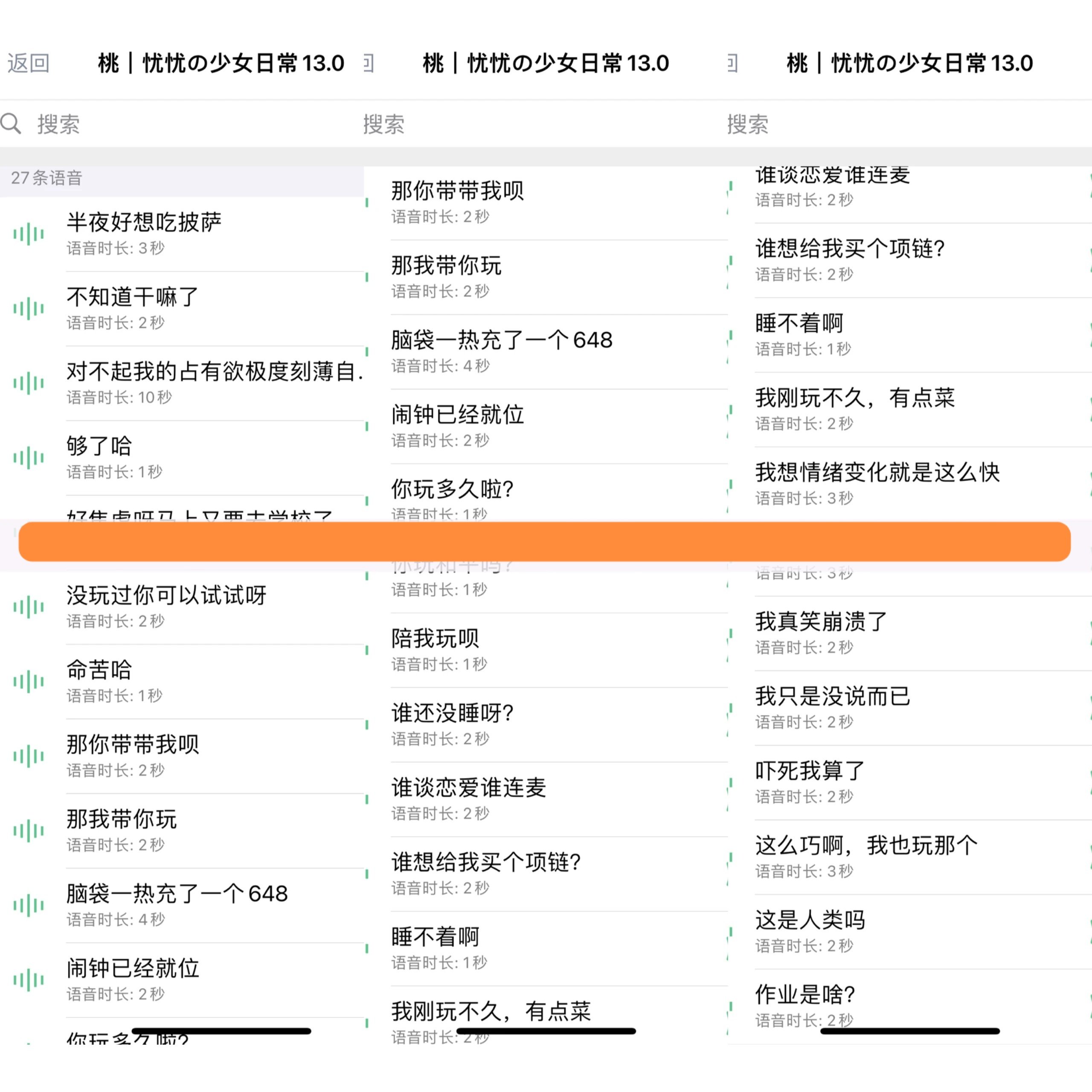 忧忧の少女日常13.0语音包27条【双系统-ios定制v语音包