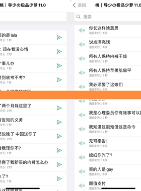 导少の极品少萝11.0语音包23条-ios定制v语音包